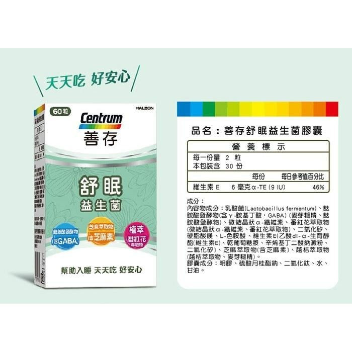 善存 益生菌 舒眠益生菌膠囊 30顆/盒、60顆/盒 | 熊野藥局-細節圖7