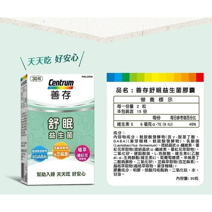 善存 益生菌 舒眠益生菌膠囊 30顆/盒、60顆/盒 | 熊野藥局-細節圖8