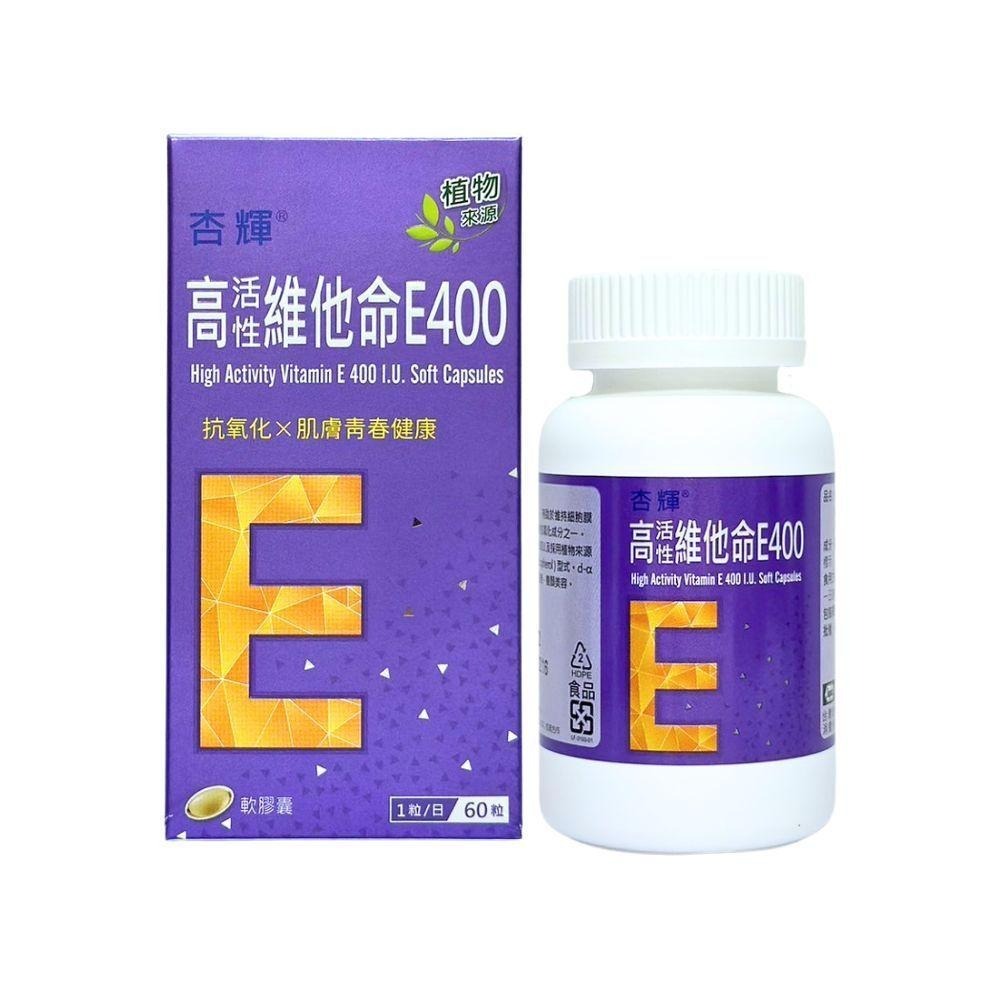 官方正貨 實體店面經營 杏輝 高活性 維他命E 400 軟膠囊 | 熊野藥局-細節圖3