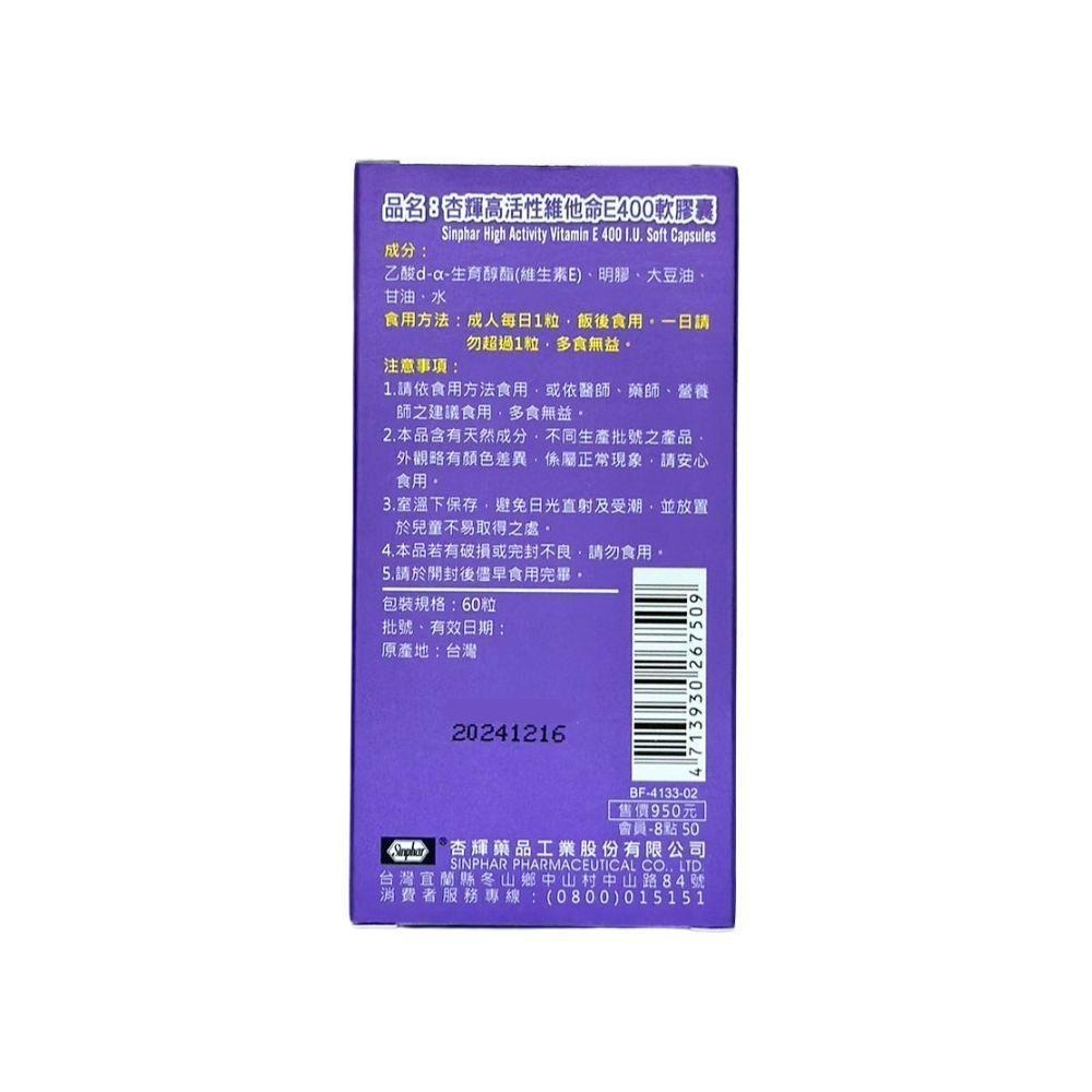 官方正貨 實體店面經營 杏輝 高活性 維他命E 400 軟膠囊 | 熊野藥局-細節圖4