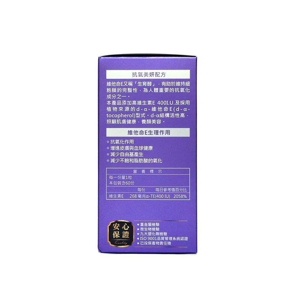 官方正貨 實體店面經營 杏輝 高活性 維他命E 400 軟膠囊 | 熊野藥局-細節圖5