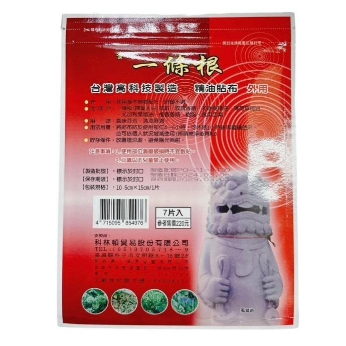 科林頓 金門 一條根 精油貼布  清涼舒適 舒緩痠痛 12片 / 7片 | 熊野藥局-細節圖2