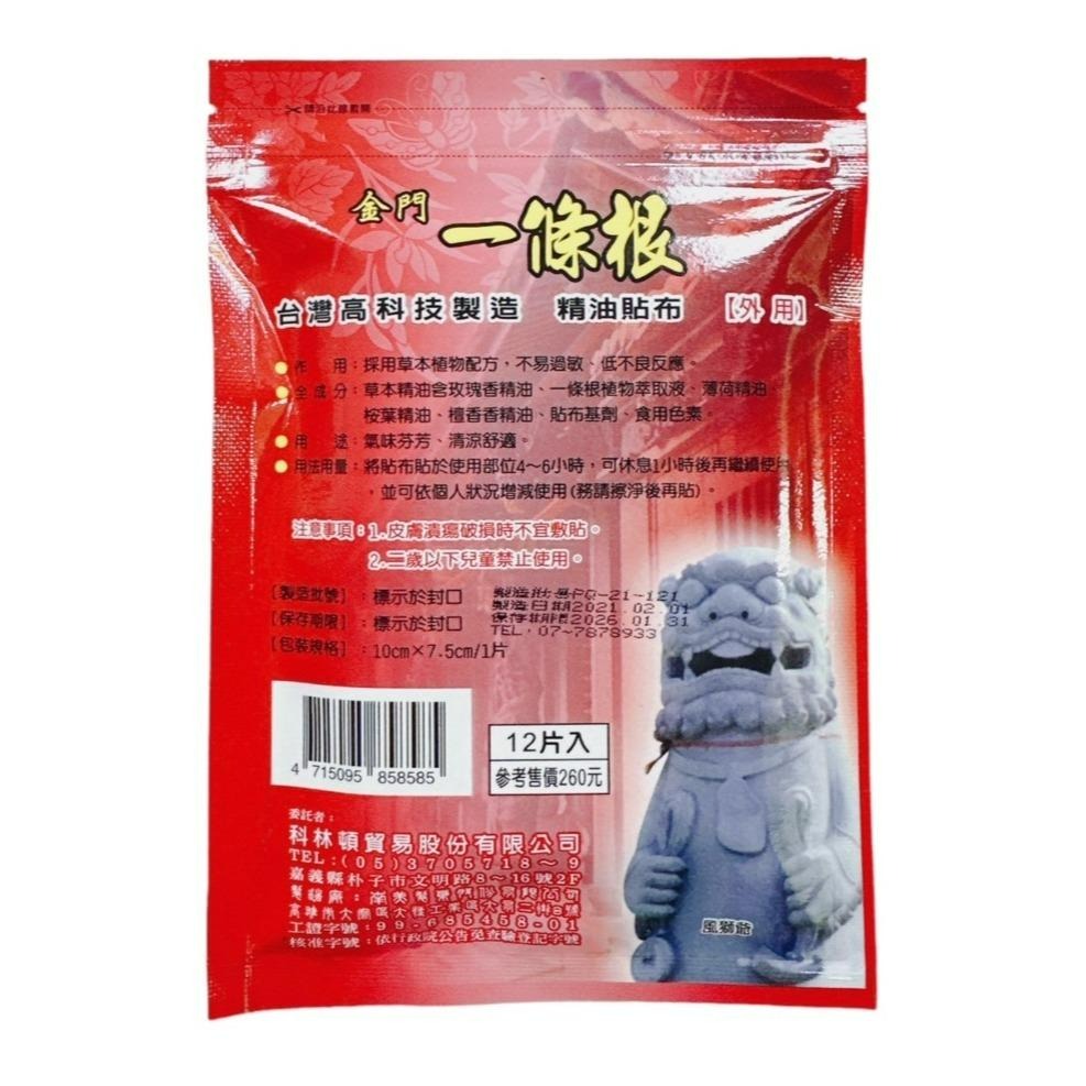 科林頓 金門 一條根 精油貼布  清涼舒適 舒緩痠痛 12片 / 7片 | 熊野藥局-細節圖3