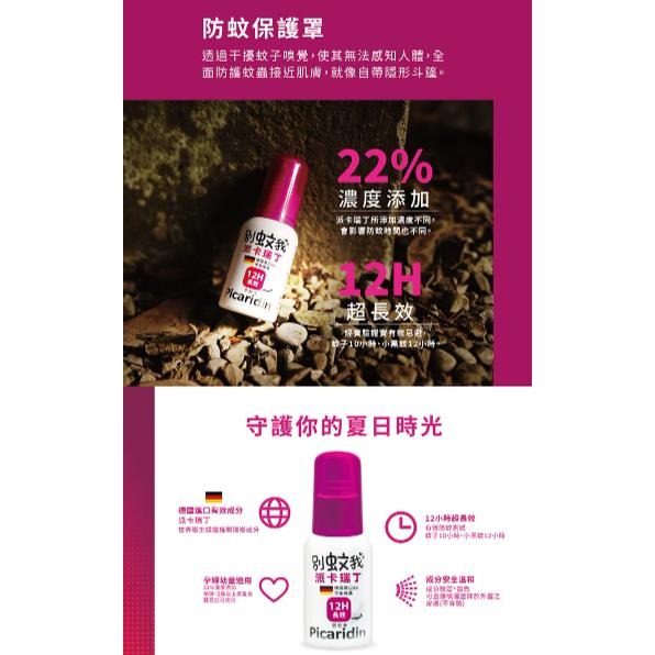 官方正貨 實體店面經營 別蚊我 派卡瑞丁長效防蚊液 12小時 25ml/60ml（可倒噴） | 熊野藥局-細節圖3