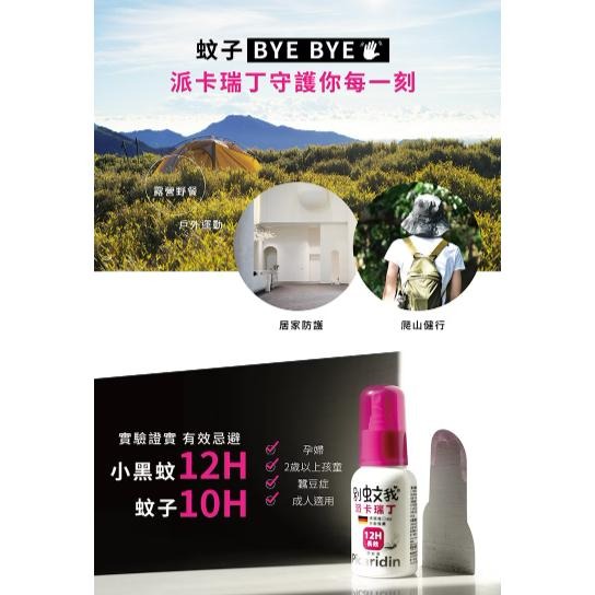 官方正貨 實體店面經營 別蚊我 派卡瑞丁長效防蚊液 12小時 25ml/60ml（可倒噴） | 熊野藥局-細節圖4
