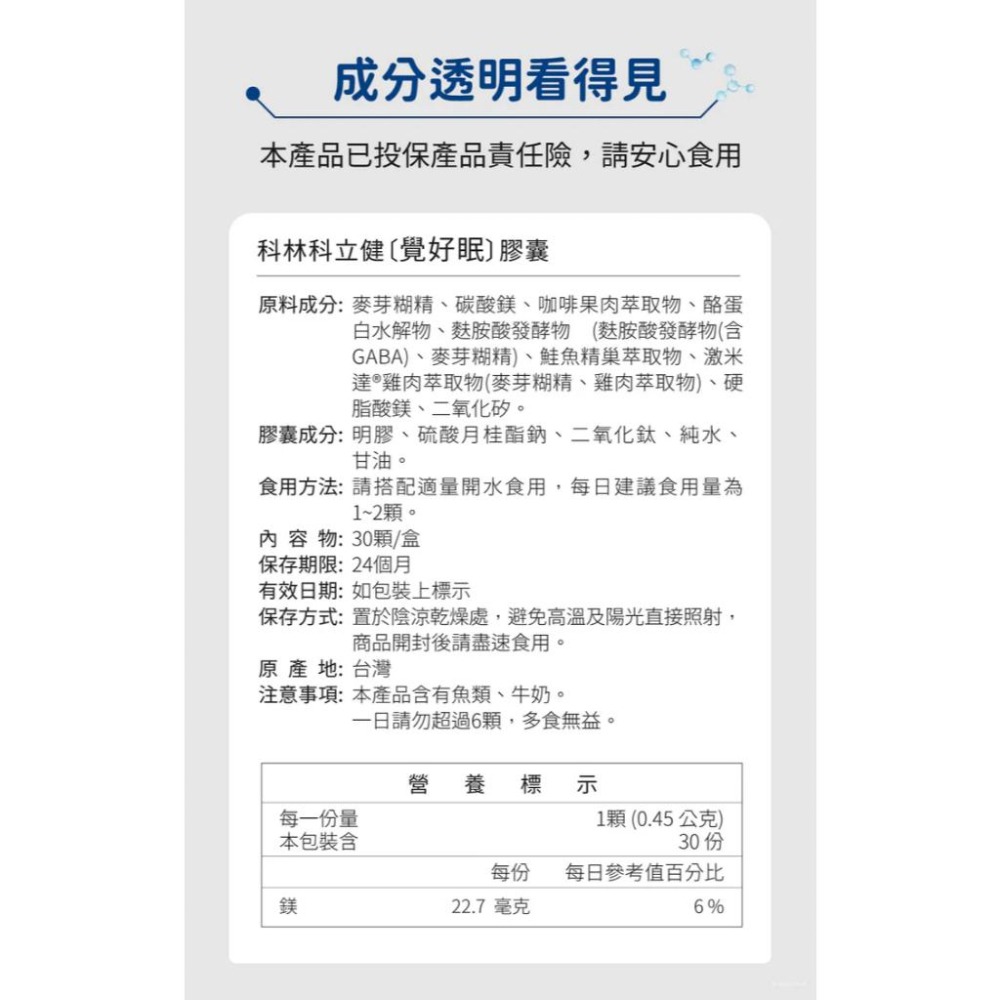 官方正貨 實體店面經營 覺好眠【睡前補充】激米達、GABA、酪蛋白水解胜肽 30顆 | 熊野藥局-細節圖4