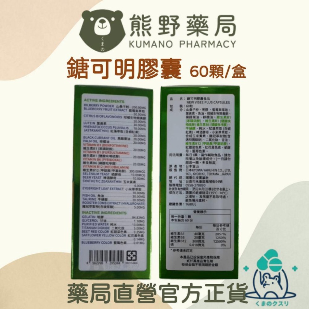 官方正貨 實體店面經營 原裝進口 鎕可明頂級葉黃素膠囊 60顆/盒 | 熊野藥局-細節圖2