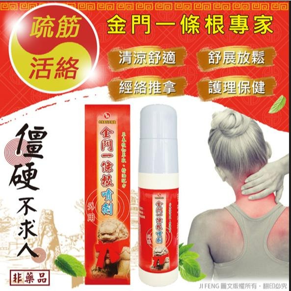 南美 金門一條根噴劑 草本精油配方 120ml | 熊野藥局-細節圖2