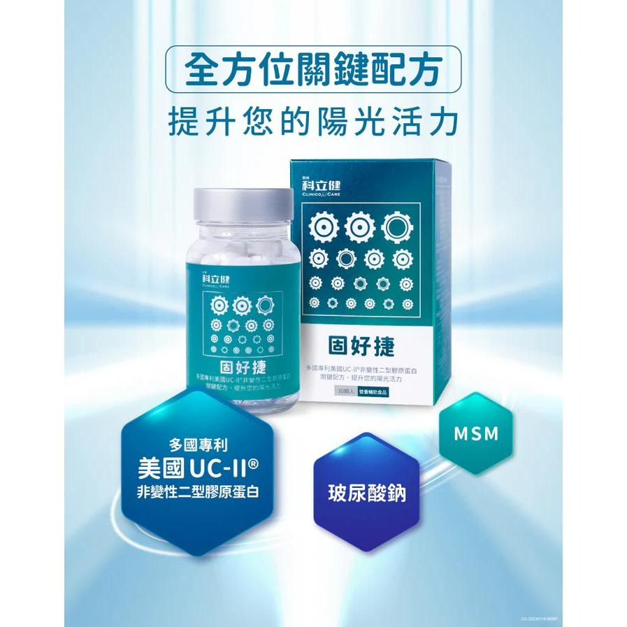 科立健 固好捷 專利CU-II 鈣 提升行動力 30顆 | 熊野藥局-細節圖2