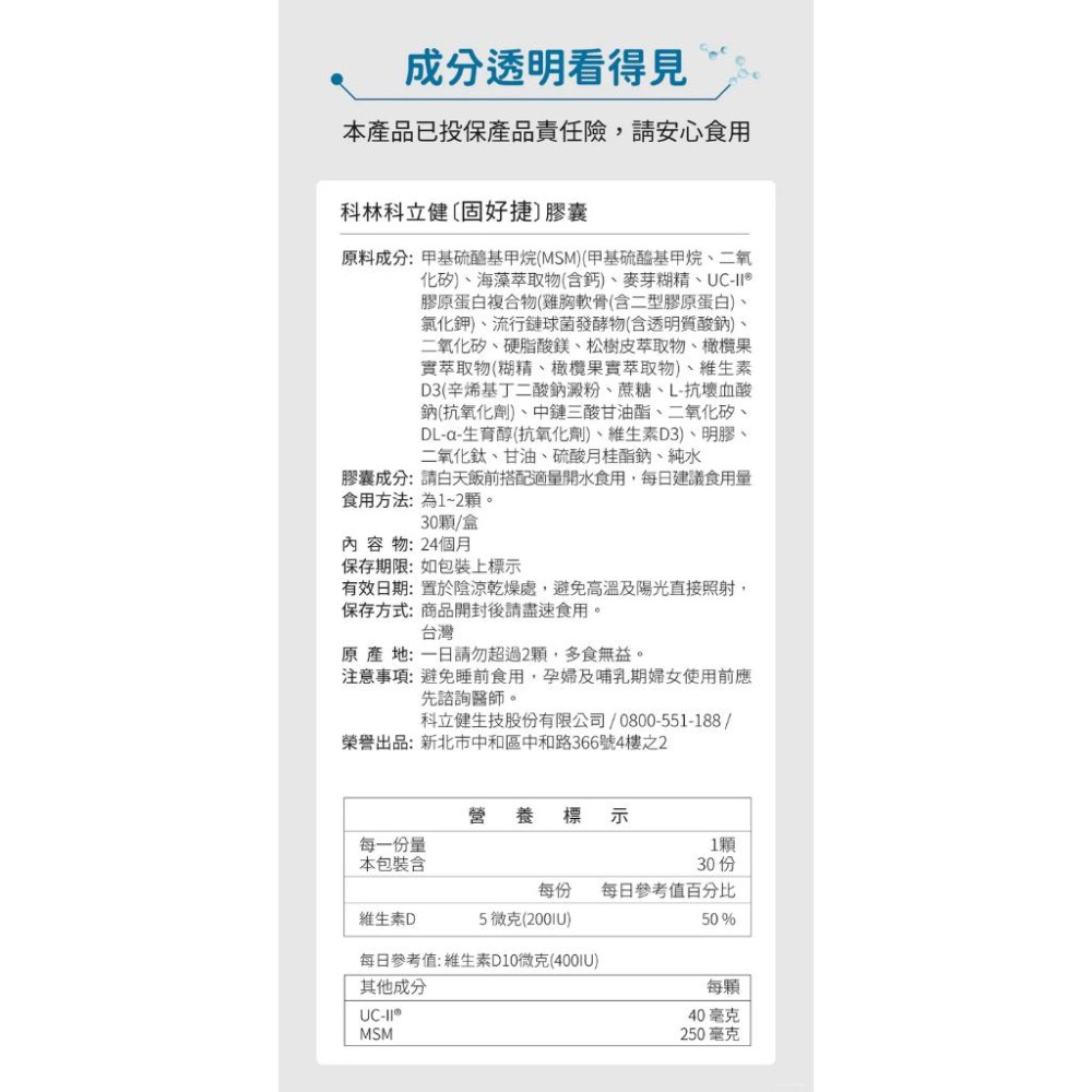 科立健 固好捷 專利CU-II 鈣 提升行動力 30顆 | 熊野藥局-細節圖6