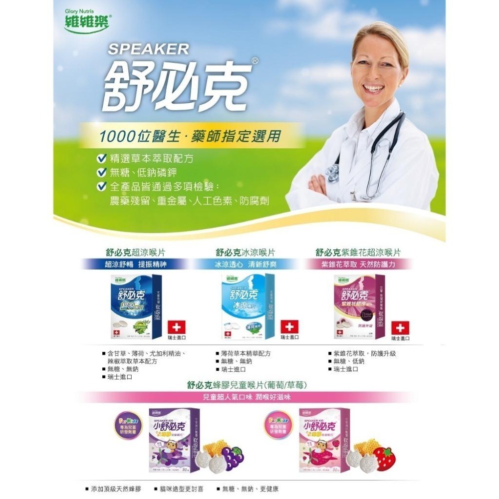 維維樂 舒必克 喉片 兒童喉片 (冰涼/超涼/紫錐花/草莓/葡萄) | 熊野藥局-細節圖2