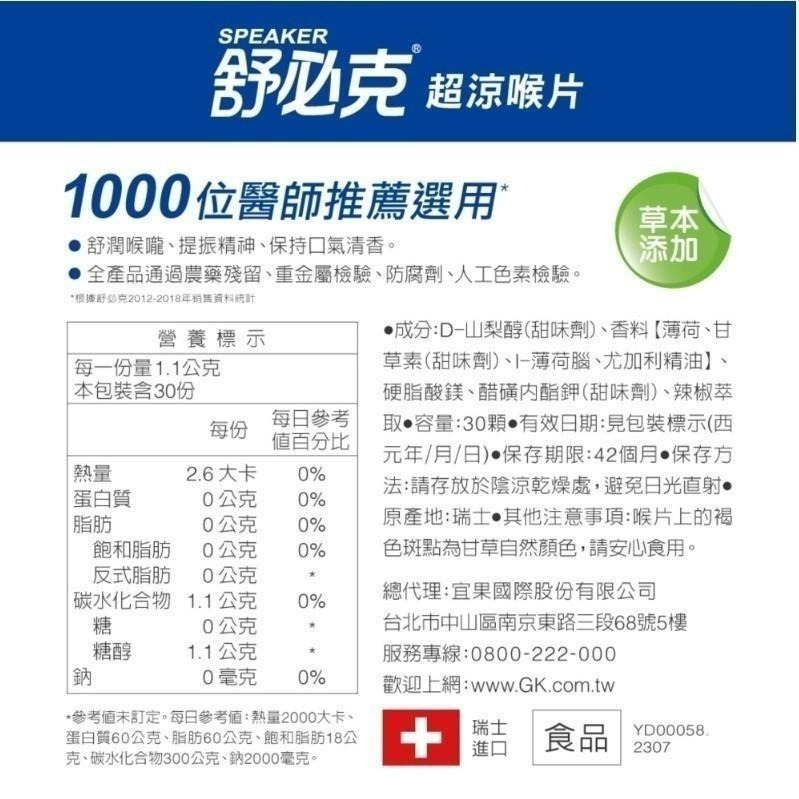 維維樂 舒必克 喉片 兒童喉片 (冰涼/超涼/紫錐花/草莓/葡萄) | 熊野藥局-細節圖3