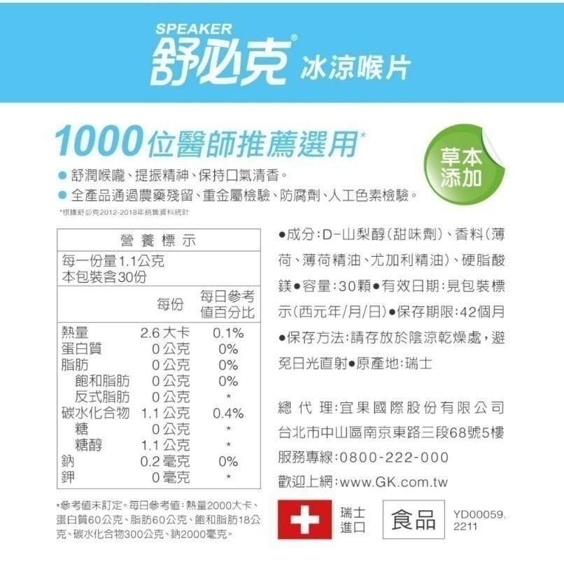 維維樂 舒必克 喉片 兒童喉片 (冰涼/超涼/紫錐花/草莓/葡萄) | 熊野藥局-細節圖4