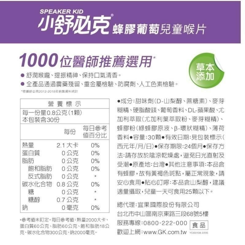 維維樂 舒必克 喉片 兒童喉片 (冰涼/超涼/紫錐花/草莓/葡萄) | 熊野藥局-細節圖6