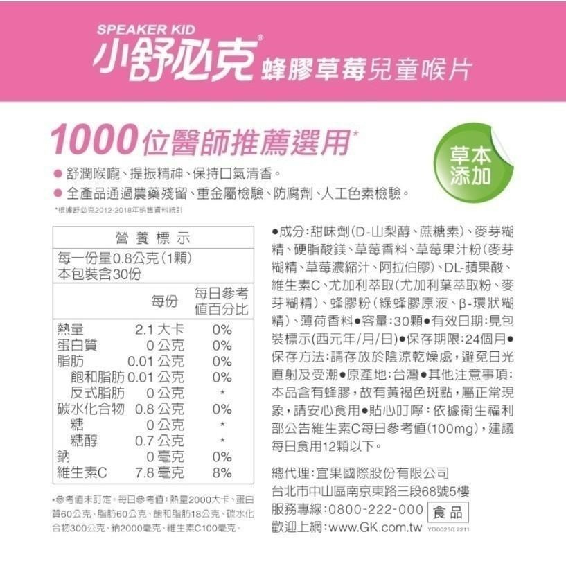 維維樂 舒必克 喉片 兒童喉片 (冰涼/超涼/紫錐花/草莓/葡萄) | 熊野藥局-細節圖7