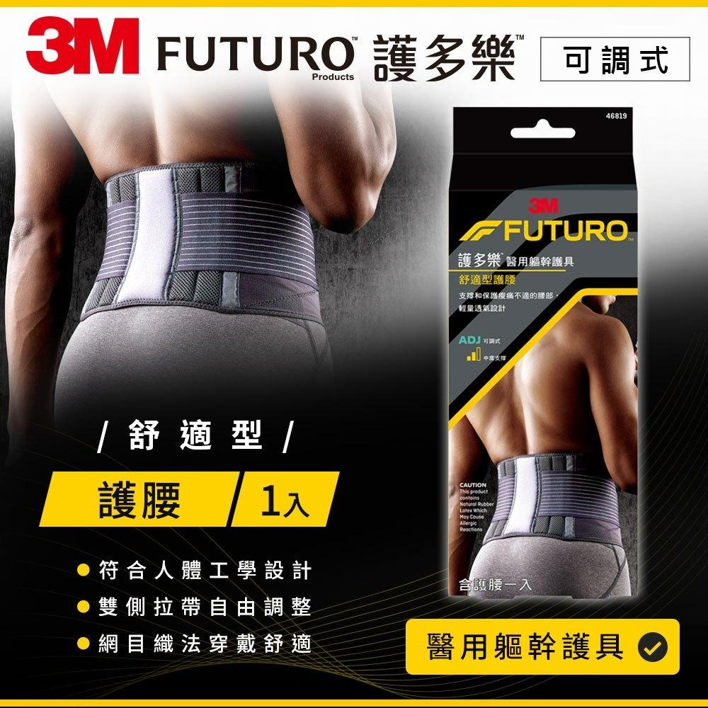 3M FUTURO 護多樂 特級型護腰 舒適型護腰 | 熊野藥局-細節圖2