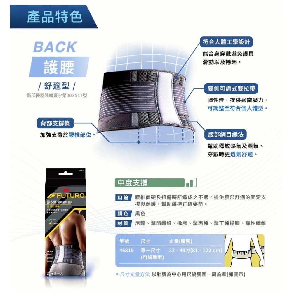 3M FUTURO 護多樂 特級型護腰 舒適型護腰 | 熊野藥局-細節圖3