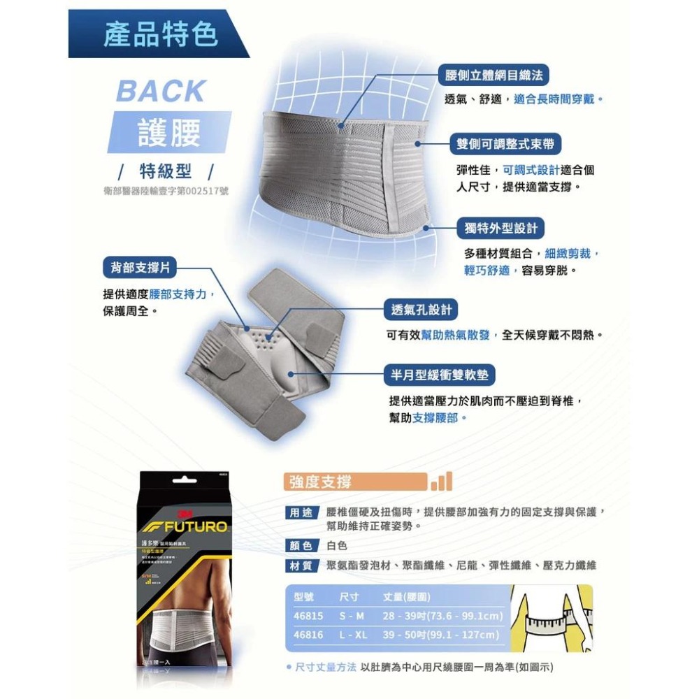 3M FUTURO 護多樂 特級型護腰 舒適型護腰 | 熊野藥局-細節圖5