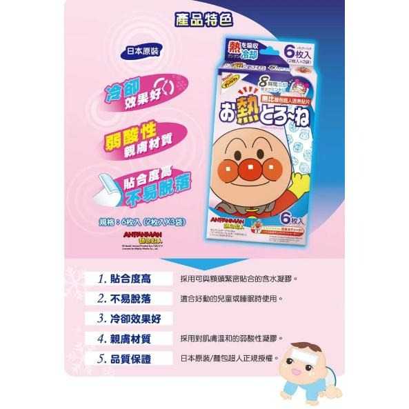 無比 麵包超人 退熱貼 6片/盒 | 熊野藥局-細節圖3