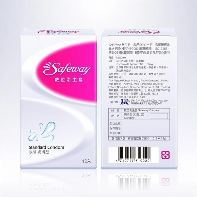 Safeway 數位保險套 (12入/盒) 超薄 潤滑 顆粒 複合4in1 混合 避孕套 丨熊野藥局-細節圖3
