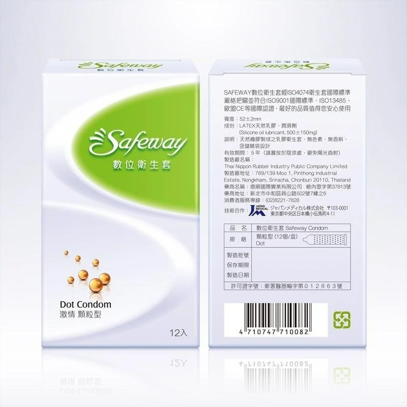 Safeway 數位保險套 (12入/盒) 超薄 潤滑 顆粒 複合4in1 混合 避孕套 丨熊野藥局-細節圖5