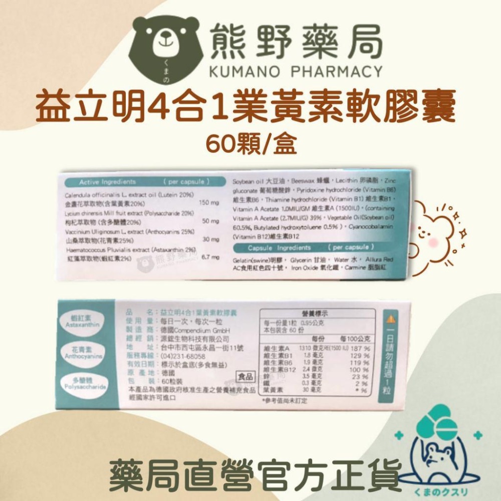 德國進口 益立明4合1葉黃素軟膠囊 60顆/盒 | 熊野藥局-細節圖2