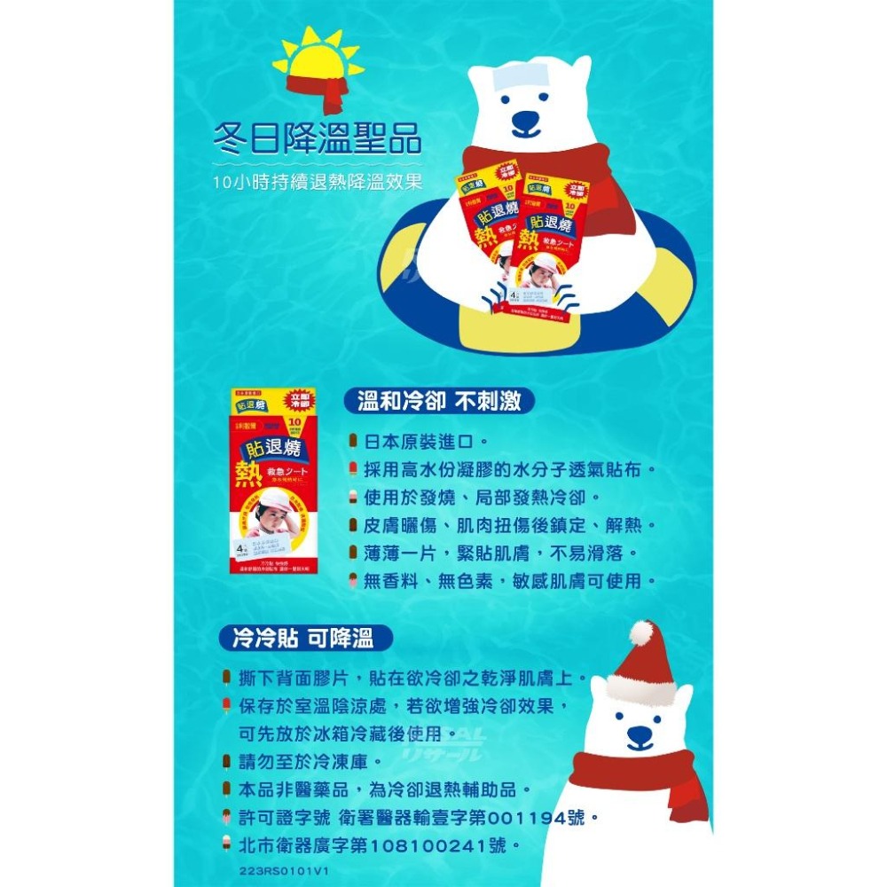 小兒利撒爾 退熱貼 成人兒童適用 4片/盒(退燒 降溫) | 熊野藥局-細節圖2