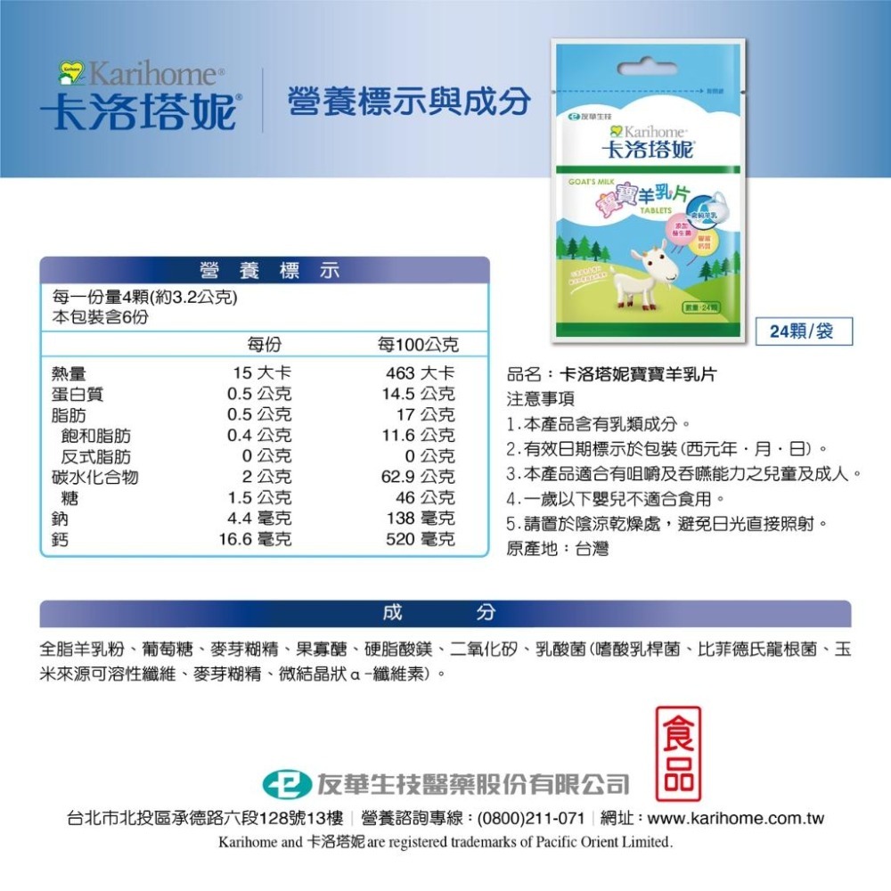 卡洛塔妮 羊乳片 厚奶(20顆/袋)/綜合(20顆/袋)/原味(24顆/袋100顆/罐)| 熊野藥局-細節圖2