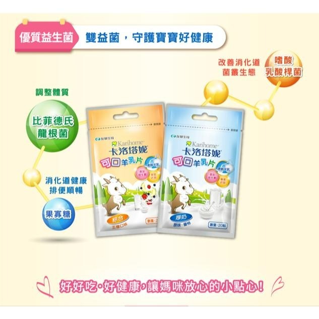 卡洛塔妮 羊乳片 厚奶(20顆/袋)/綜合(20顆/袋)/原味(24顆/袋100顆/罐)| 熊野藥局-細節圖4