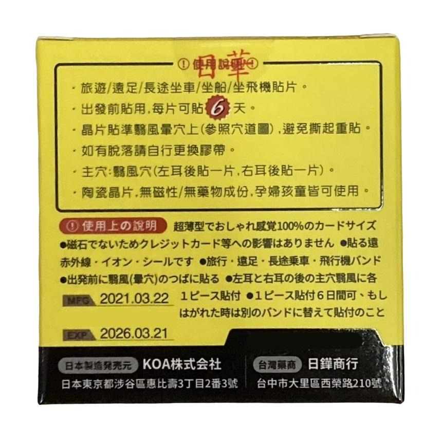 日華 穴道針灸絆 止暈貼片 日本製造 2入 暈車貼片 兒童孕婦適用 | 熊野藥局-細節圖2