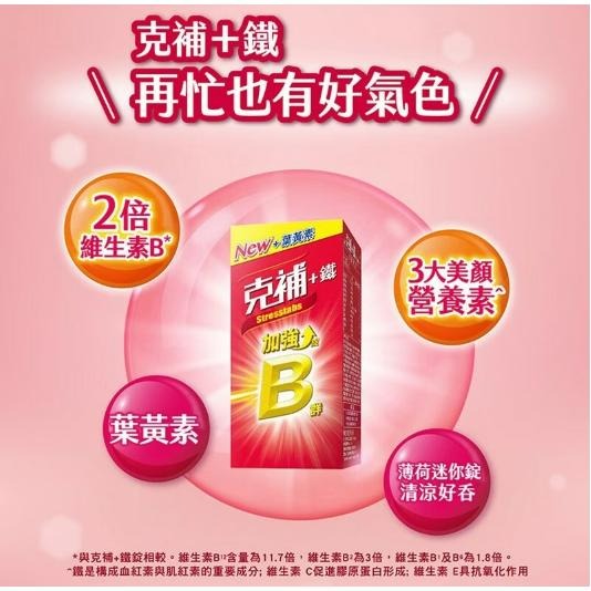 克補B群+鐵加強錠100錠 克補B群+鋅加強錠 100錠 | 熊野藥局-細節圖2