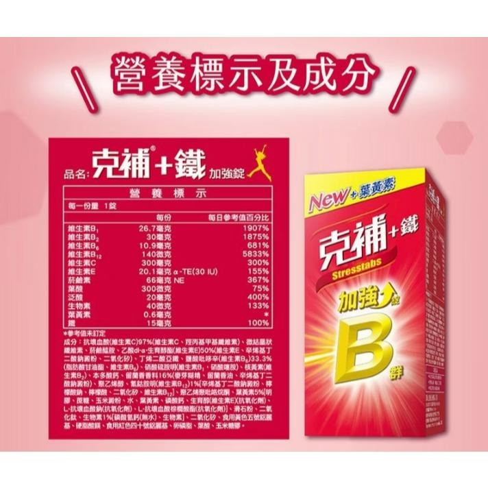 克補B群+鐵加強錠100錠 克補B群+鋅加強錠 100錠 | 熊野藥局-細節圖8