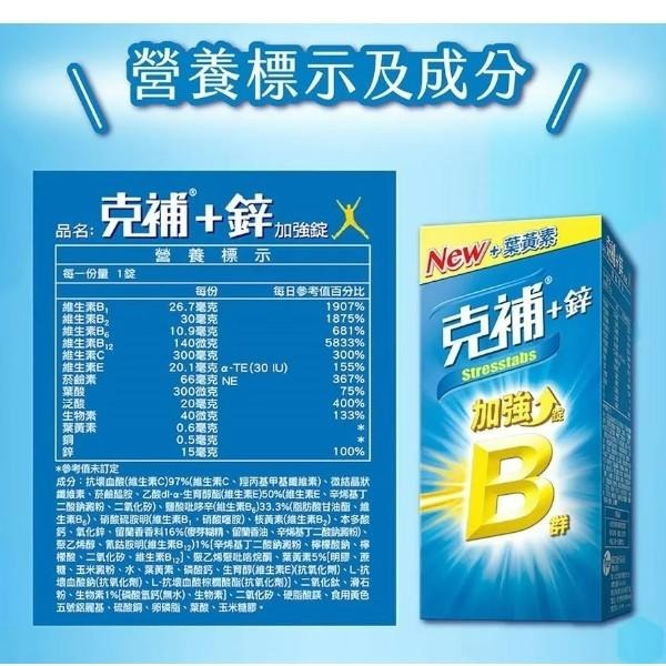 克補B群+鐵加強錠100錠 克補B群+鋅加強錠 100錠 | 熊野藥局-細節圖9