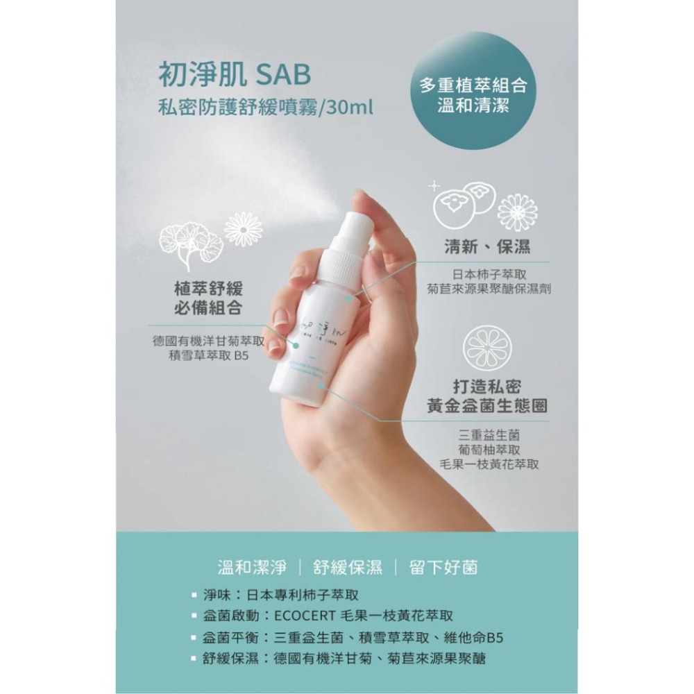 科立健 SAB胺基酸私密沐浴露 私密防護舒緩噴霧 私密淨白水潤精華 | 熊野藥局-細節圖3
