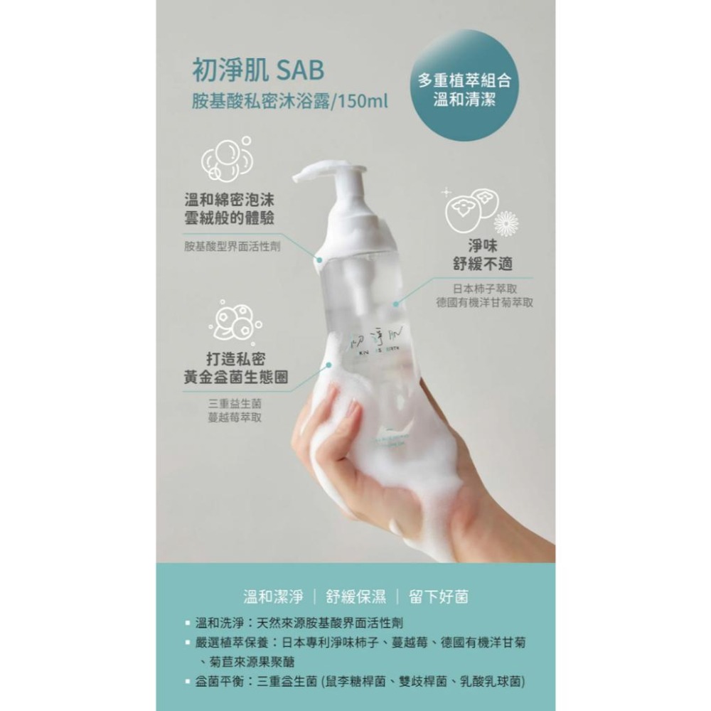 科立健 SAB胺基酸私密沐浴露 私密防護舒緩噴霧 私密淨白水潤精華 | 熊野藥局-細節圖5