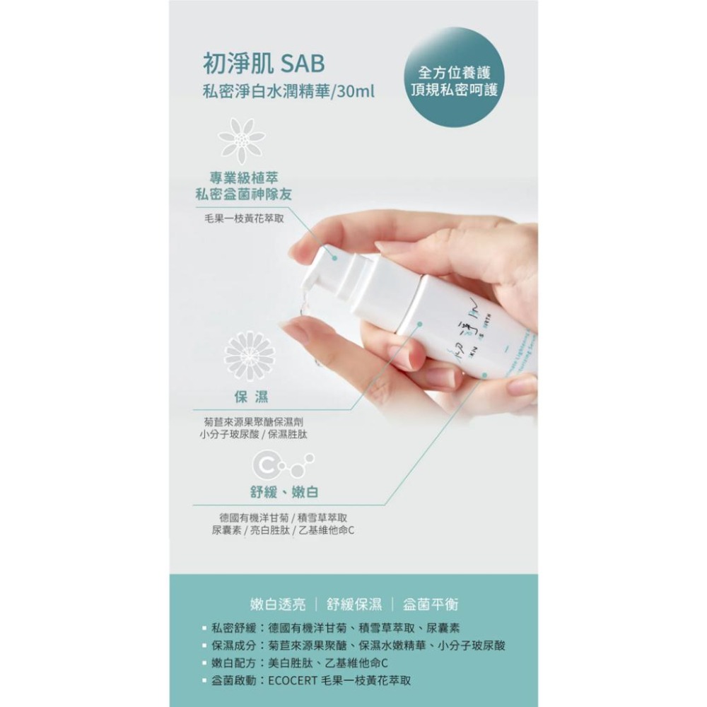 科立健 SAB胺基酸私密沐浴露 私密防護舒緩噴霧 私密淨白水潤精華 | 熊野藥局-細節圖7