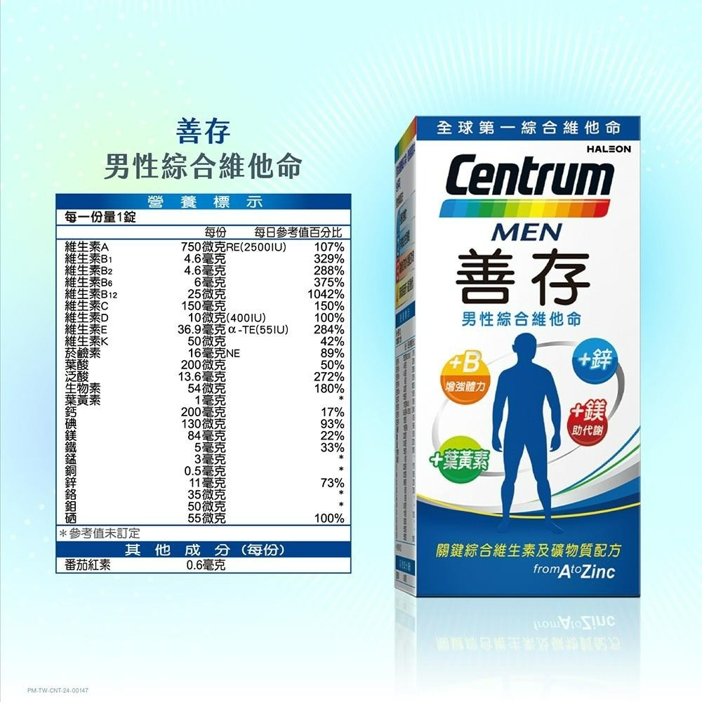 善存 男性綜合維他命 女性綜合維他命 120錠 | 熊野藥局-細節圖4