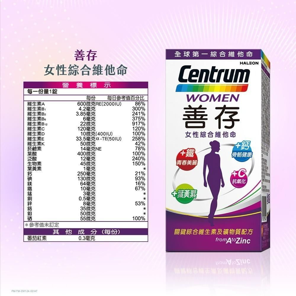 善存 男性綜合維他命 女性綜合維他命 120錠 | 熊野藥局-細節圖5