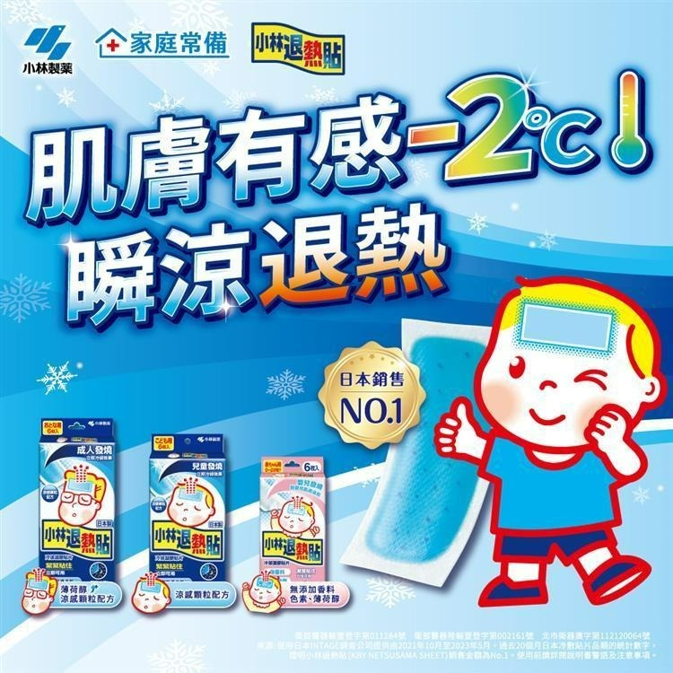 小林退熱貼 嬰兒 6枚入(退燒 降溫) | 熊野藥局-細節圖2