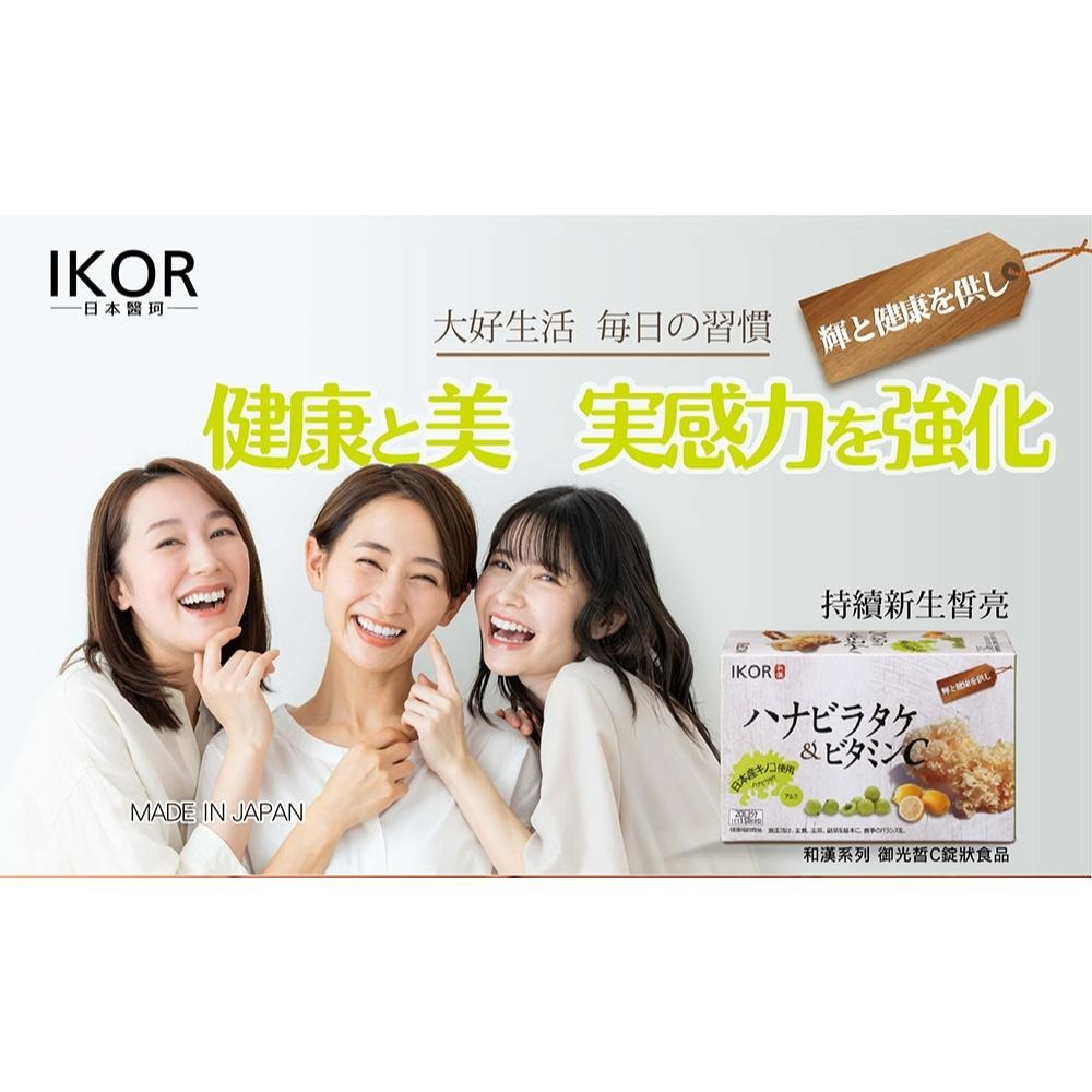 IKOR 醫珂 和漢御光皙C錠 20包/盒 含β葡聚醣+維生素C | 熊野藥局-細節圖2