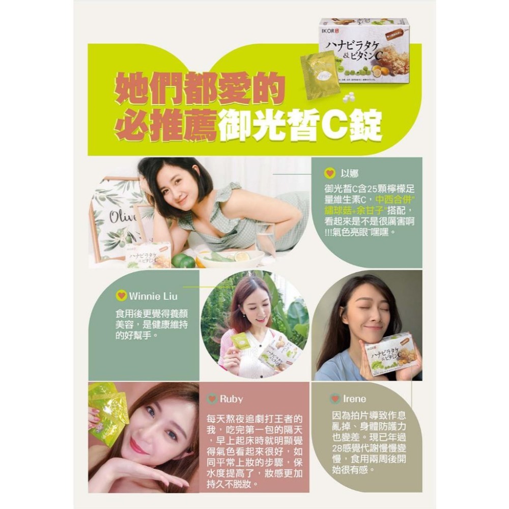 IKOR 醫珂 和漢御光皙C錠 20包/盒 含β葡聚醣+維生素C | 熊野藥局-細節圖3