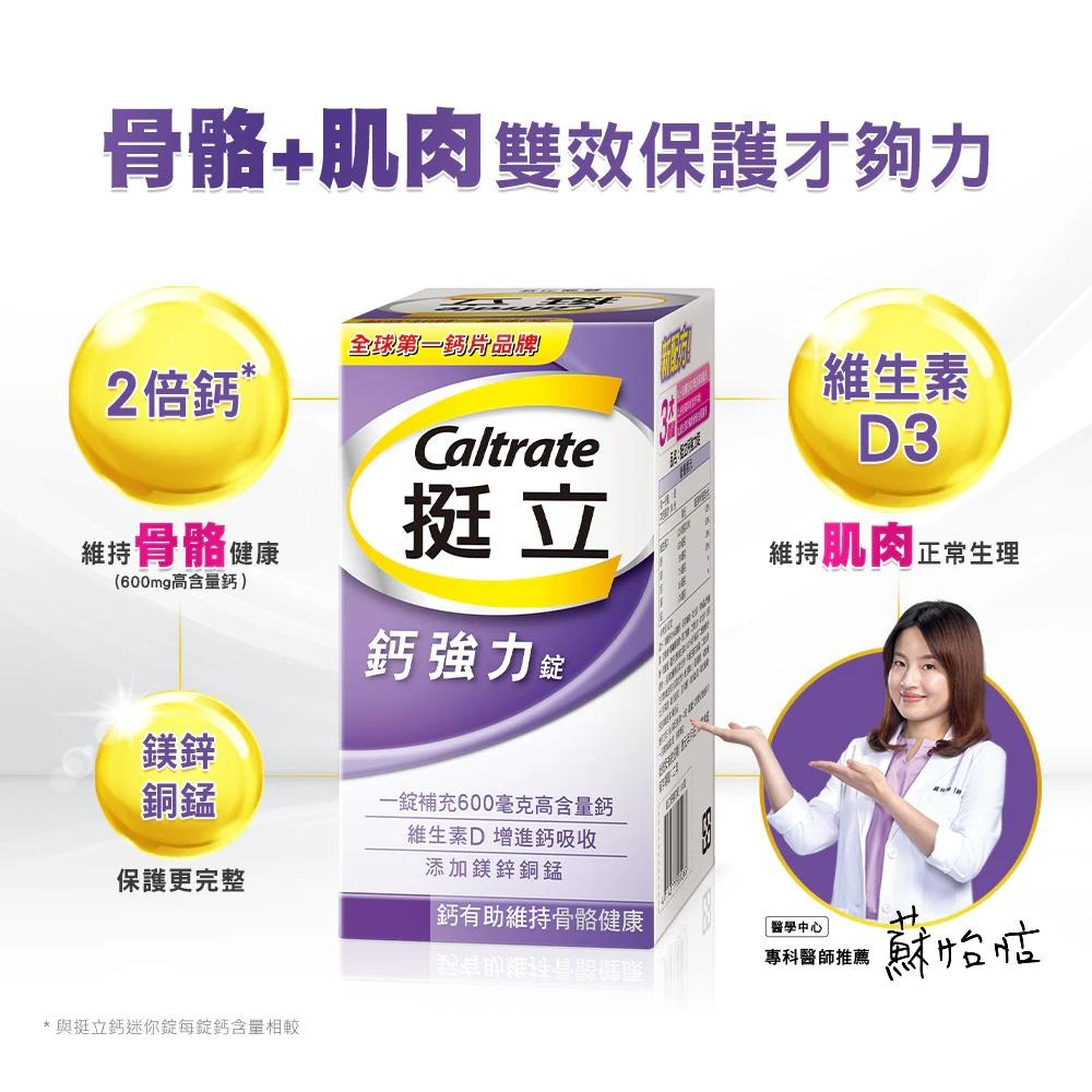 挺立 鈣強力錠 大包裝128錠 維生素D3 鈣 鋅 | 熊野藥局-細節圖2