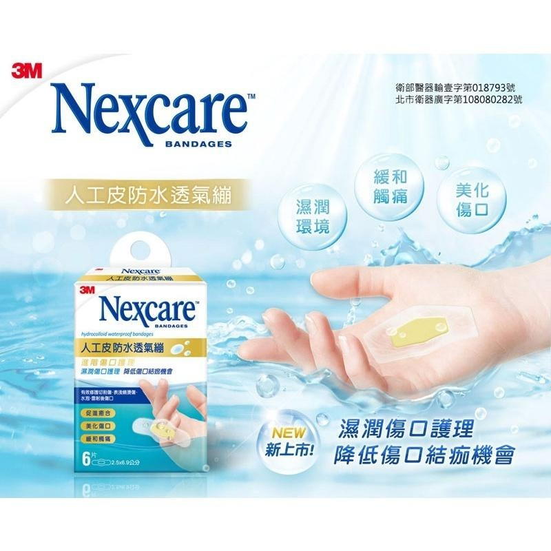 3M Nexcare 人工皮防水透氣繃 防水繃 ok繃 | 熊野藥局-細節圖2