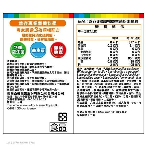 善存 3效順暢益生菌粉末顆粒 40包/盒 | 熊野藥局-細節圖2