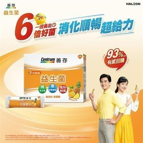 善存 3效順暢益生菌粉末顆粒 40包/盒 | 熊野藥局-細節圖3