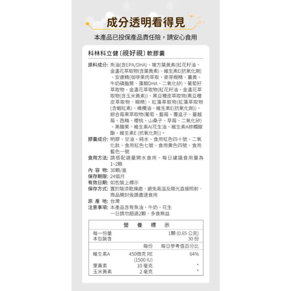 官方正貨 實體店面經營 科立健 視好視軟膠囊 30顆/盒 | 熊野藥局-細節圖4