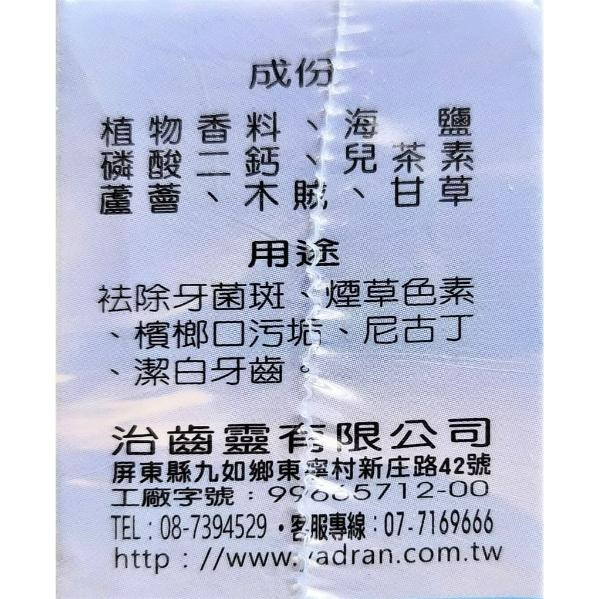 齒治靈 植物性漢方 牙齦保健牙粉 琺瑯潔白牙粉 50g | 熊野藥局-細節圖3
