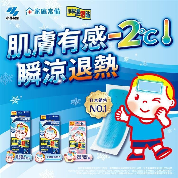 小林退熱貼 成人/兒童 6枚入(退燒 降溫) | 熊野藥局 退熱貼-細節圖2