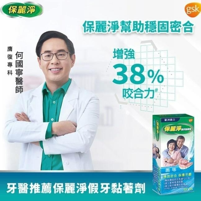 保麗淨 假牙黏著劑 無味 清新薄荷 舒適護齦 | 熊野藥局-細節圖2