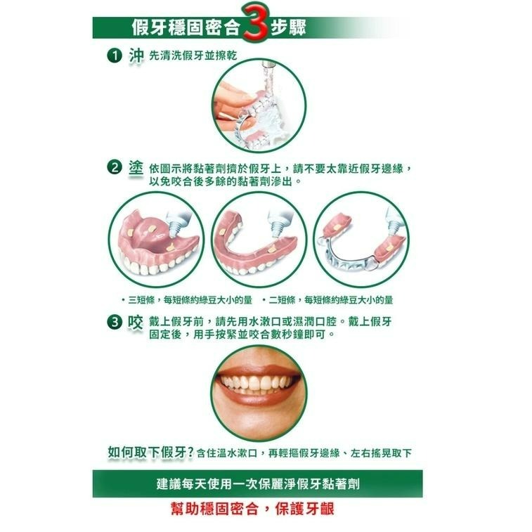 保麗淨 假牙黏著劑 無味 清新薄荷 舒適護齦 | 熊野藥局-細節圖3